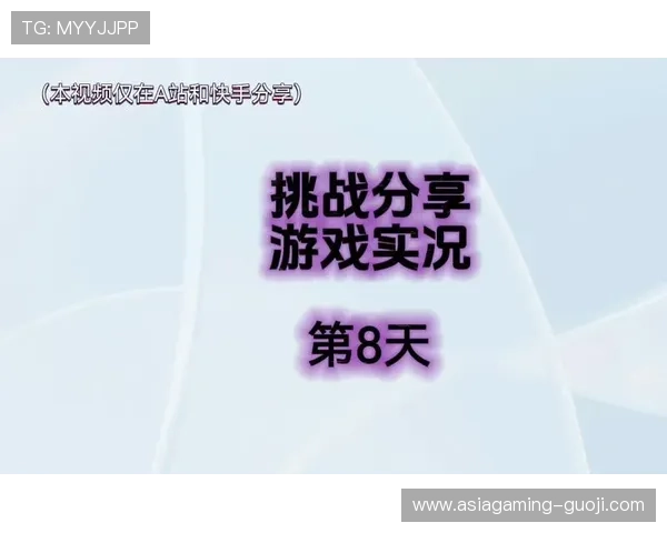 提升AG亚L游国际游戏体验的实用技巧与攻略分享帮助玩家轻松应对各种挑战